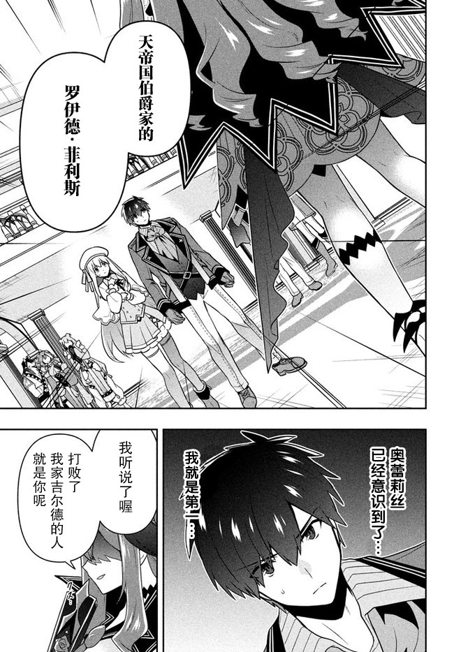第14话-六神姬想与我谈恋爱-朱月十話 加古山寿（第15张）