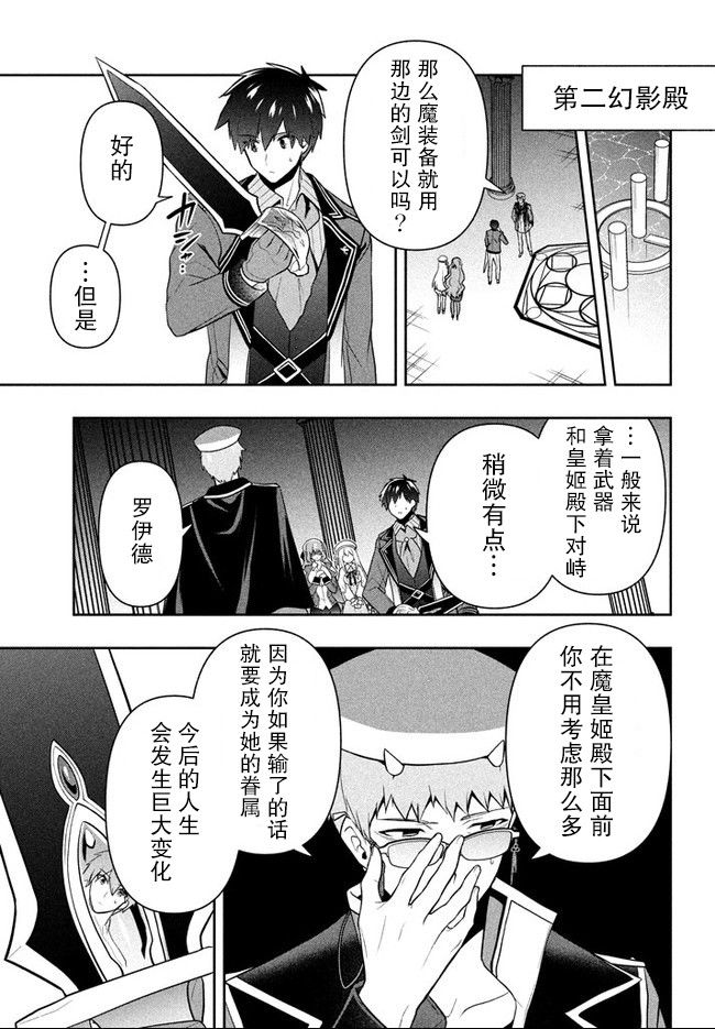 第15话赤红魔眼-六神姬想与我谈恋爱-朱月十話 加古山寿（第3张）