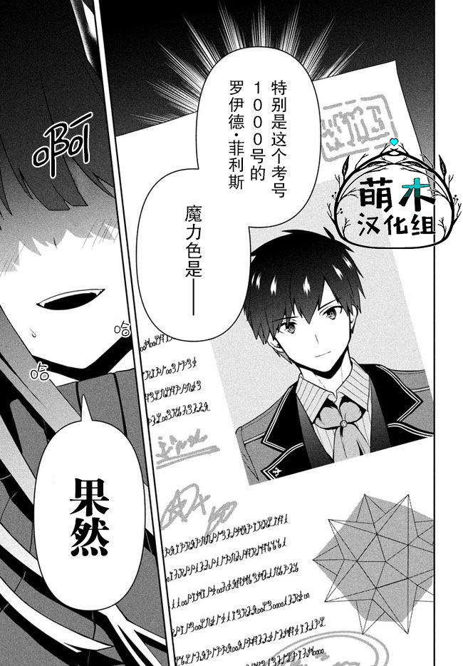 第9话-六神姬想与我谈恋爱-朱月十話 加古山寿（第17张）