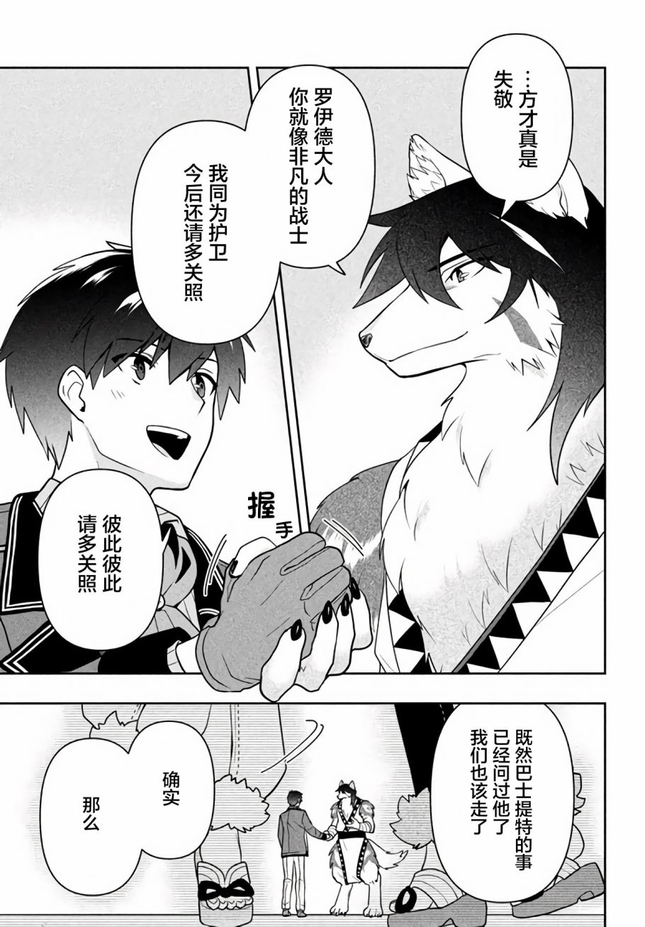 第12话两位兽皇姬-六神姬想与我谈恋爱-朱月十話 加古山寿（第13张）