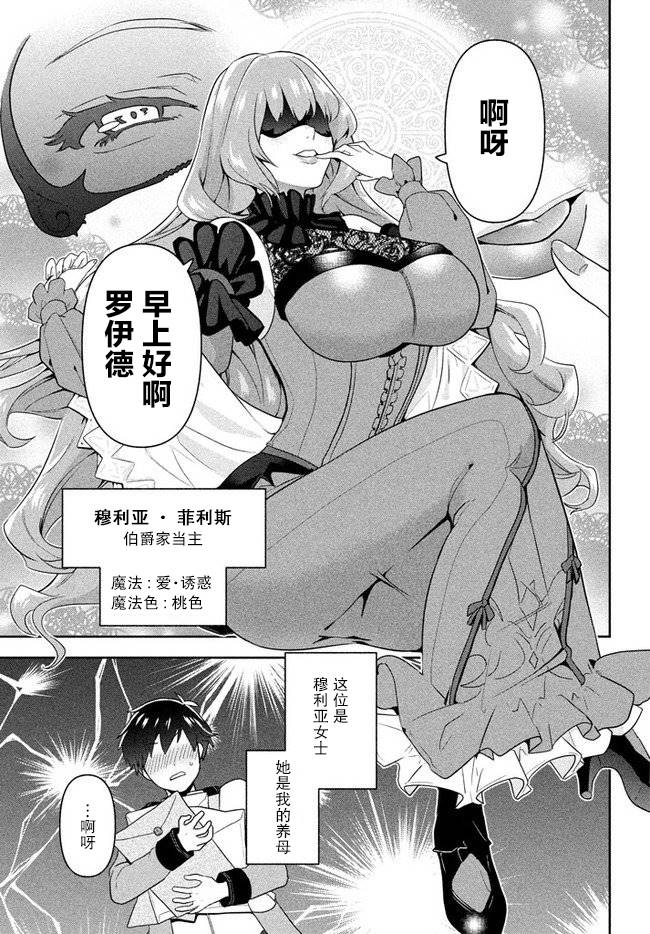 第1话-六神姬想与我谈恋爱-朱月十話 加古山寿（第6张）