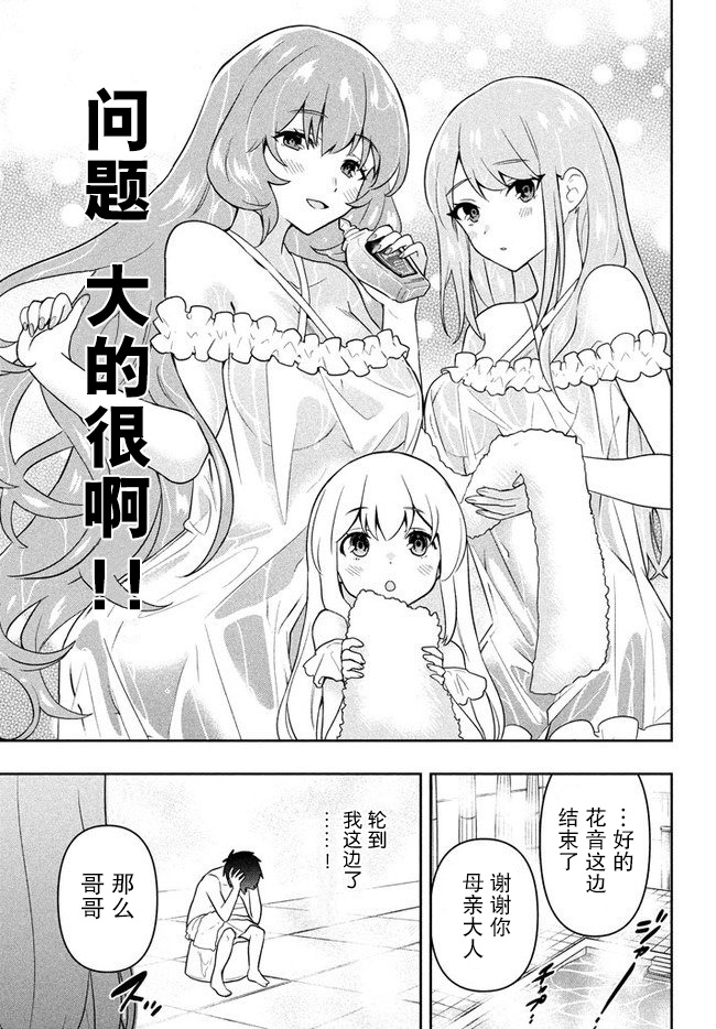 第3话家人的时间-六神姬想与我谈恋爱-朱月十話 加古山寿（第5张）