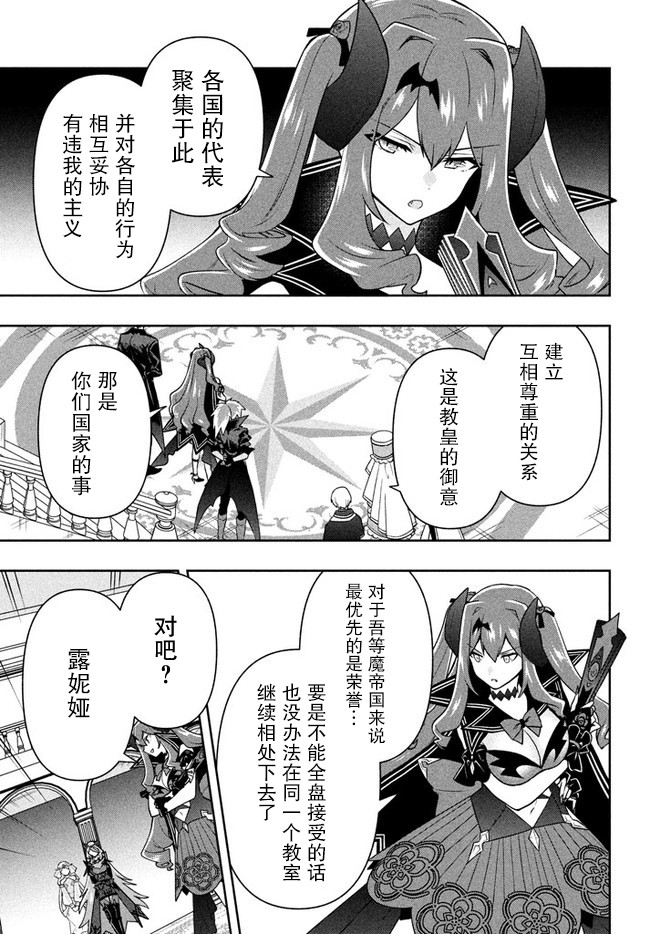 第14话-六神姬想与我谈恋爱-朱月十話 加古山寿（第9张）