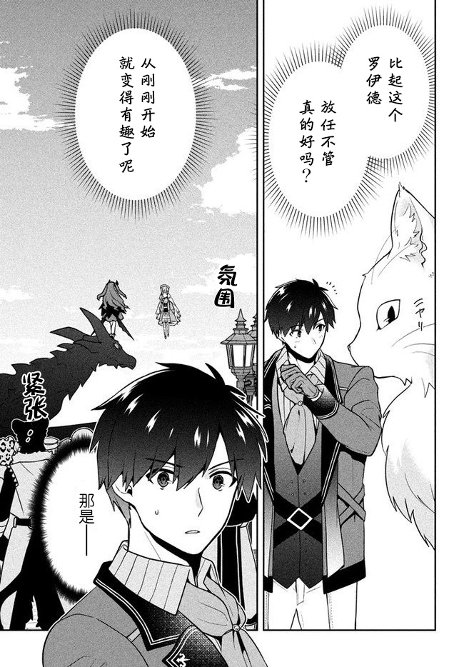 第7话-六神姬想与我谈恋爱-朱月十話 加古山寿（第5张）