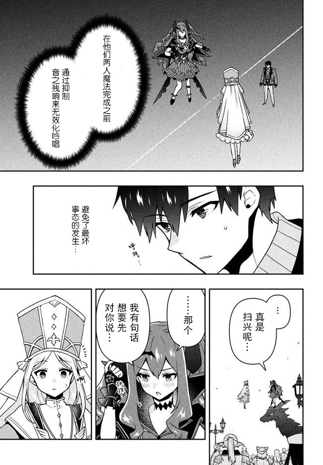 第7话-六神姬想与我谈恋爱-朱月十話 加古山寿（第17张）