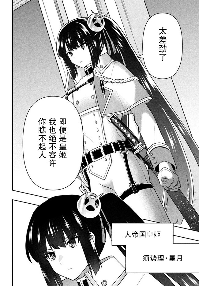 第14话-六神姬想与我谈恋爱-朱月十話 加古山寿（第12张）