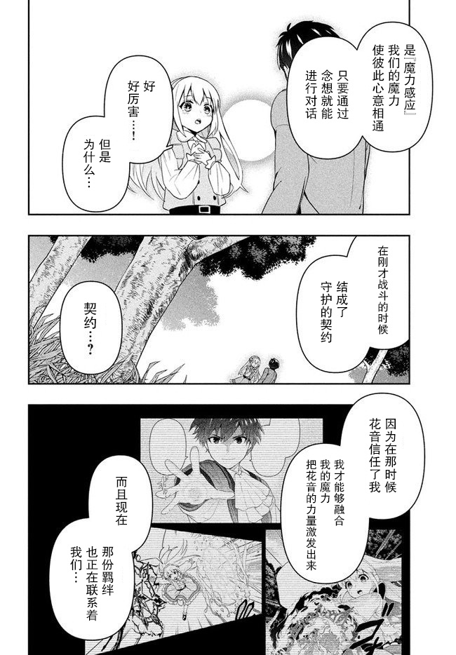第2话母亲的工作-六神姬想与我谈恋爱-朱月十話 加古山寿（第8张）