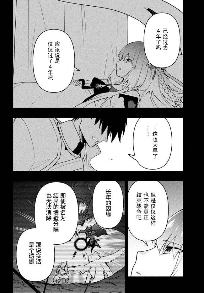 第5话千年的宿愿-六神姬想与我谈恋爱-朱月十話 加古山寿（第12张）