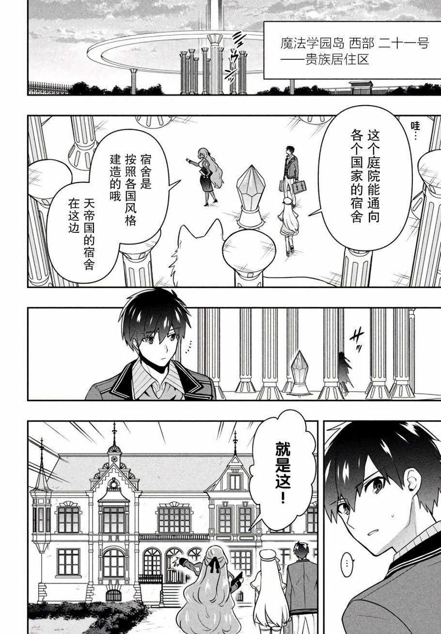 第13话圣皇姬的使者-六神姬想与我谈恋爱-朱月十話 加古山寿（第10张）