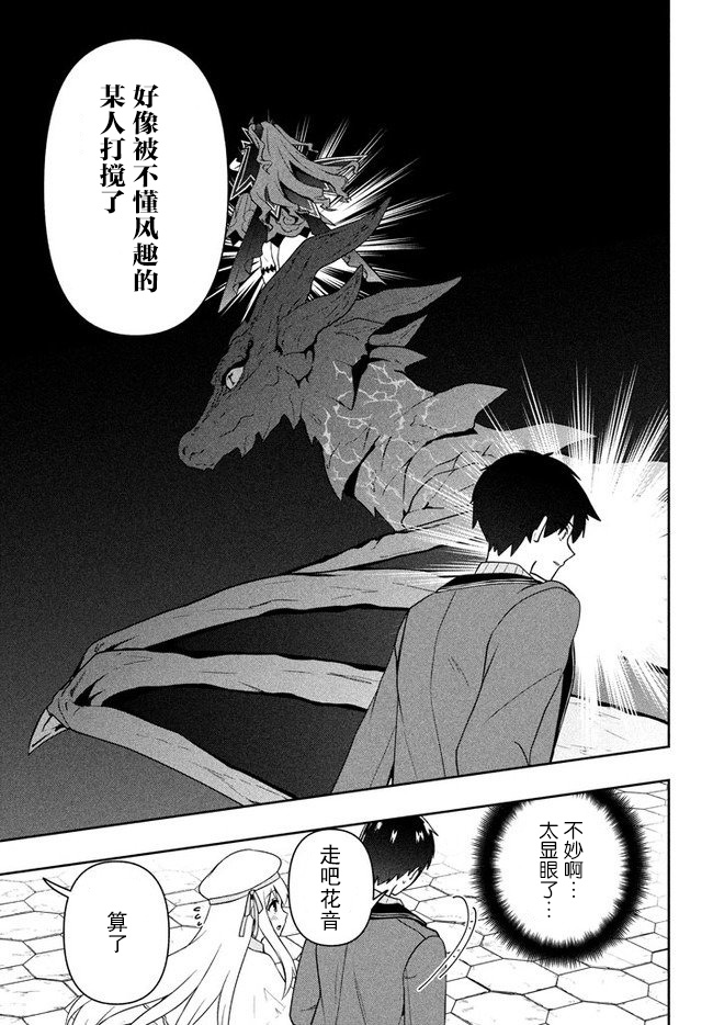 第7话-六神姬想与我谈恋爱-朱月十話 加古山寿（第19张）