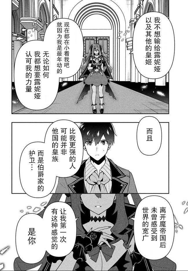 第15话赤红魔眼-六神姬想与我谈恋爱-朱月十話 加古山寿（第8张）