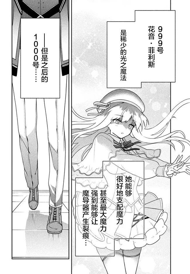 第9话-六神姬想与我谈恋爱-朱月十話 加古山寿（第10张）