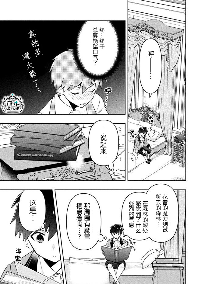 第3话家人的时间-六神姬想与我谈恋爱-朱月十話 加古山寿（第11张）