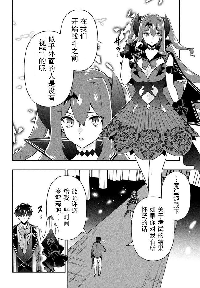 第15话赤红魔眼-六神姬想与我谈恋爱-朱月十話 加古山寿（第6张）