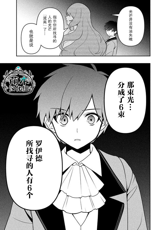 第4话星之琉璃-六神姬想与我谈恋爱-朱月十話 加古山寿（第21张）