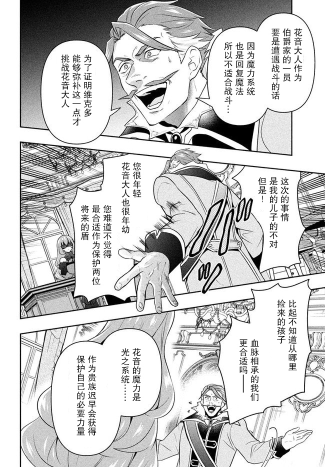 第2话母亲的工作-六神姬想与我谈恋爱-朱月十話 加古山寿（第18张）