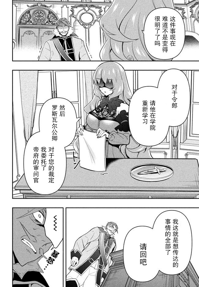 第2话母亲的工作-六神姬想与我谈恋爱-朱月十話 加古山寿（第20张）