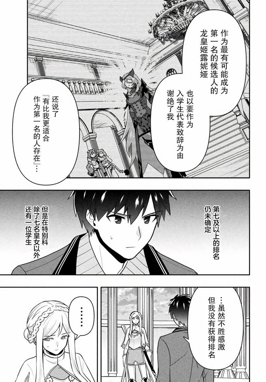 第13话圣皇姬的使者-六神姬想与我谈恋爱-朱月十話 加古山寿（第17张）