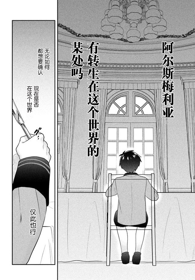 第3话家人的时间-六神姬想与我谈恋爱-朱月十話 加古山寿（第18张）