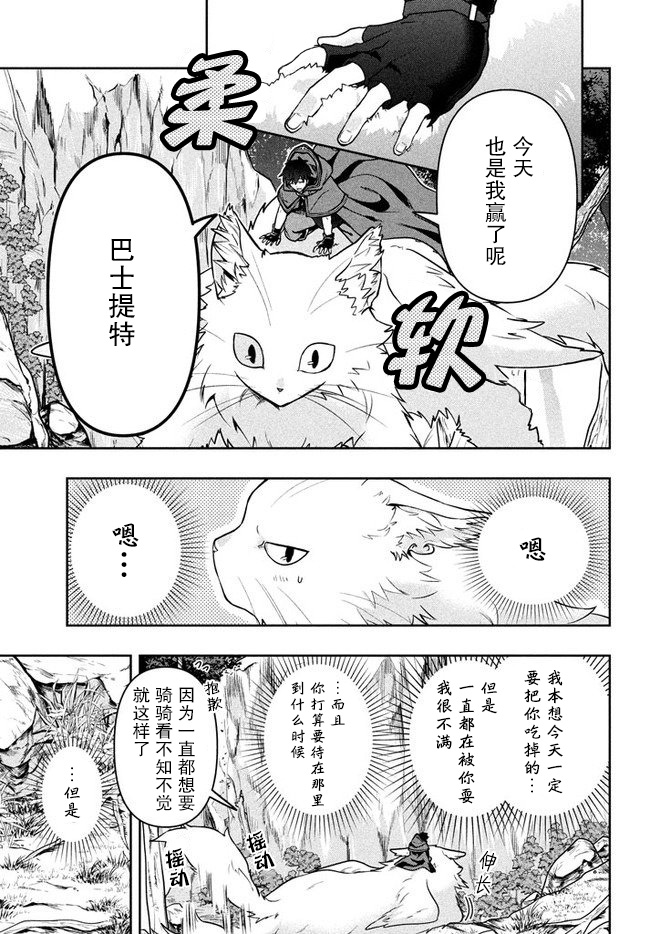 第6话猫之王-六神姬想与我谈恋爱-朱月十話 加古山寿（第9张）