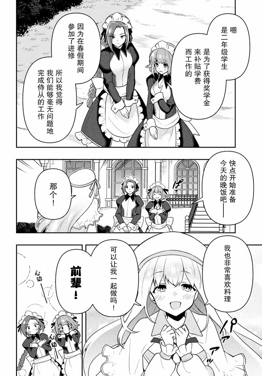 第13话圣皇姬的使者-六神姬想与我谈恋爱-朱月十話 加古山寿（第12张）