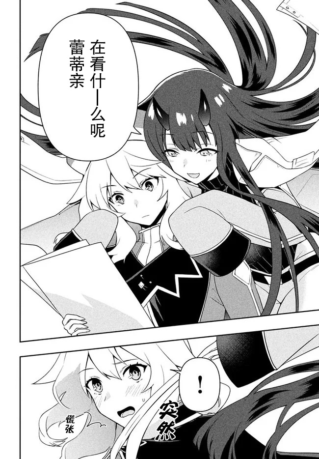 第9话-六神姬想与我谈恋爱-朱月十話 加古山寿（第14张）