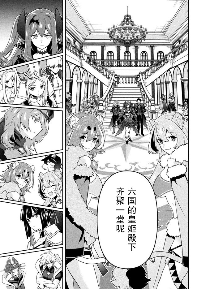 第14话-六神姬想与我谈恋爱-朱月十話 加古山寿（第7张）