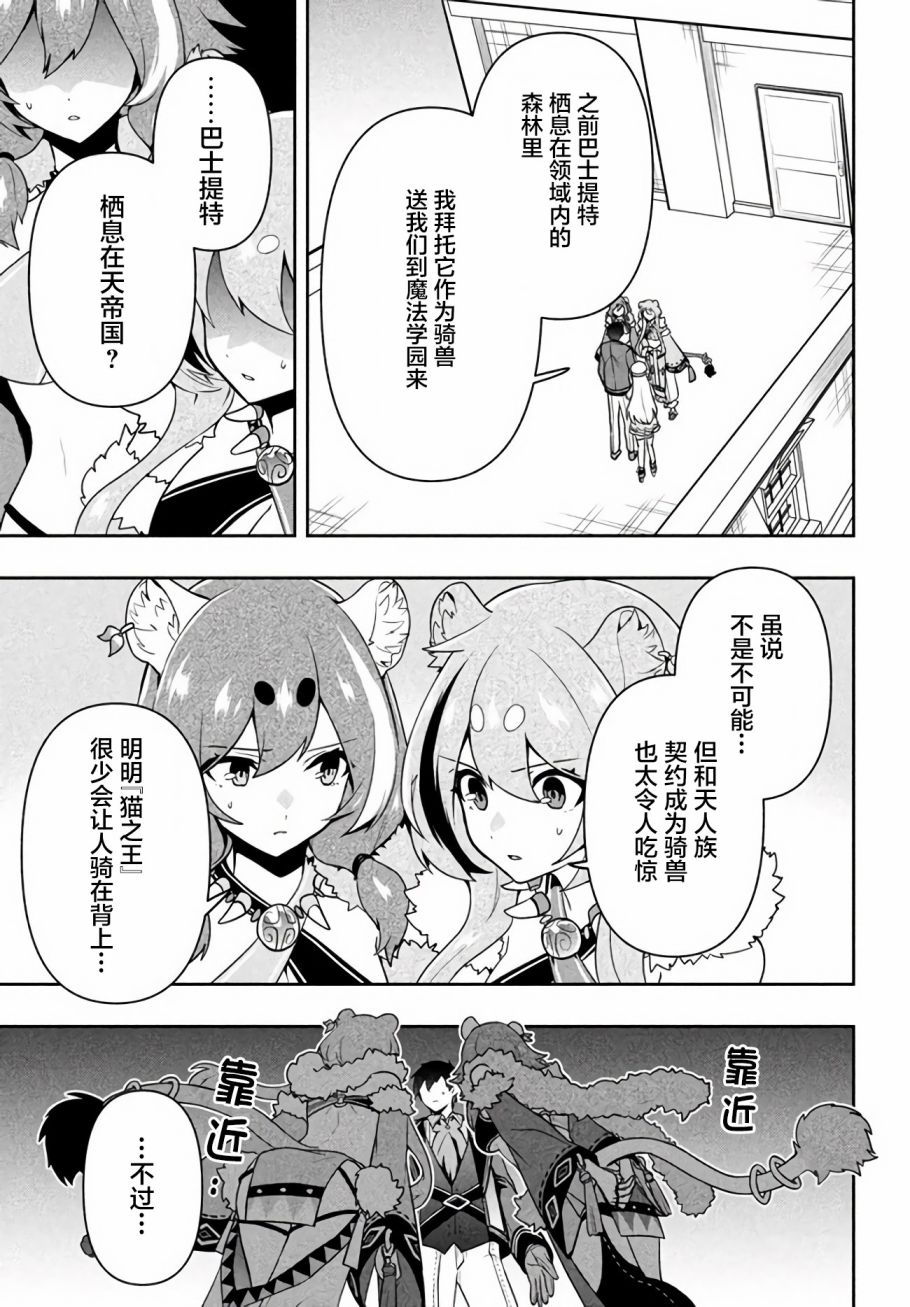 第12话两位兽皇姬-六神姬想与我谈恋爱-朱月十話 加古山寿（第9张）