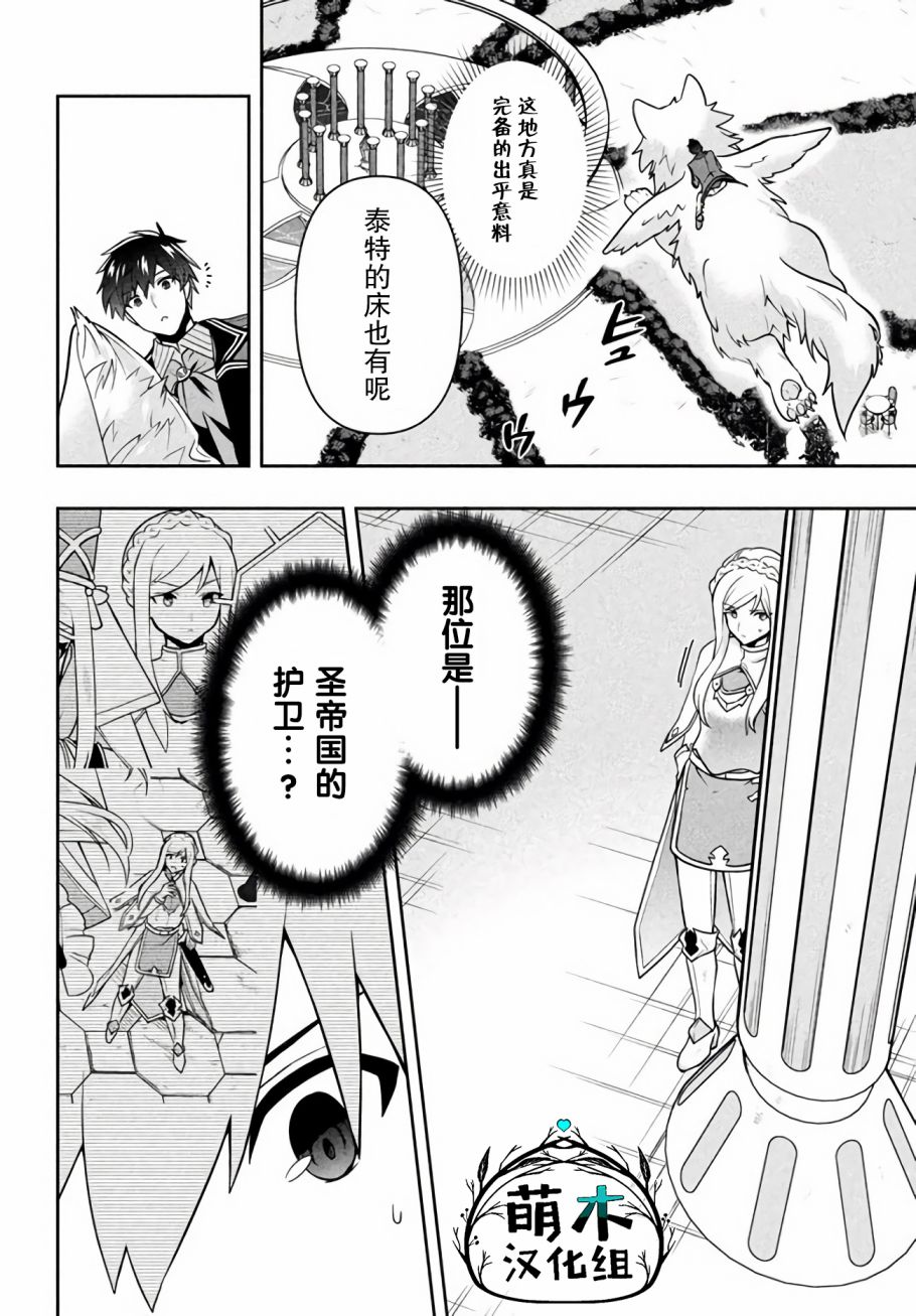 第13话圣皇姬的使者-六神姬想与我谈恋爱-朱月十話 加古山寿（第14张）