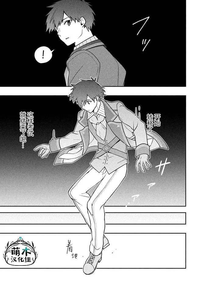 第11话命运之指引-六神姬想与我谈恋爱-朱月十話 加古山寿（第9张）