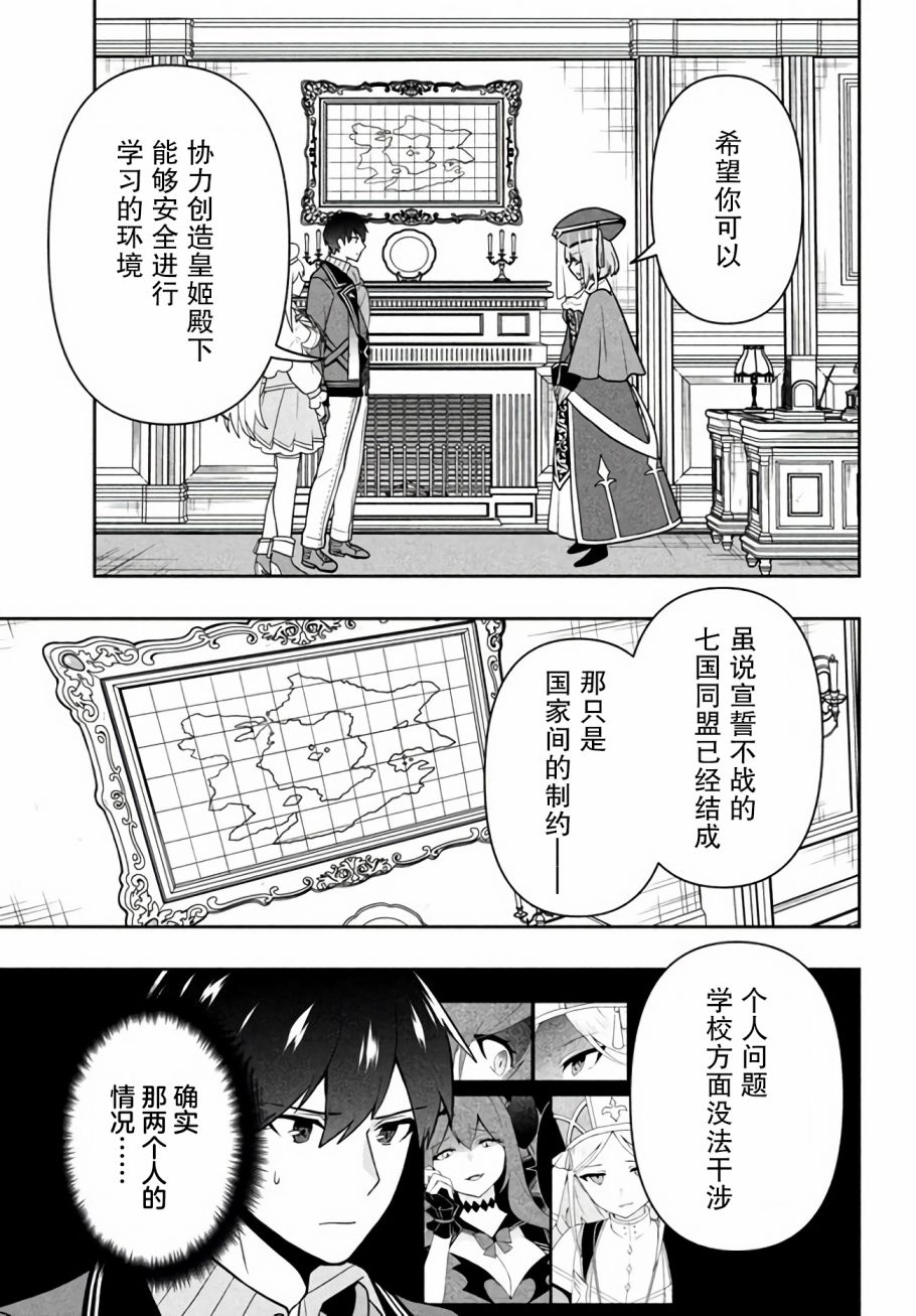 第13话圣皇姬的使者-六神姬想与我谈恋爱-朱月十話 加古山寿（第3张）