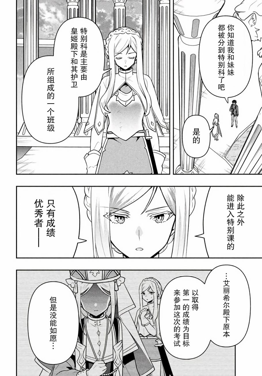 第13话圣皇姬的使者-六神姬想与我谈恋爱-朱月十話 加古山寿（第16张）