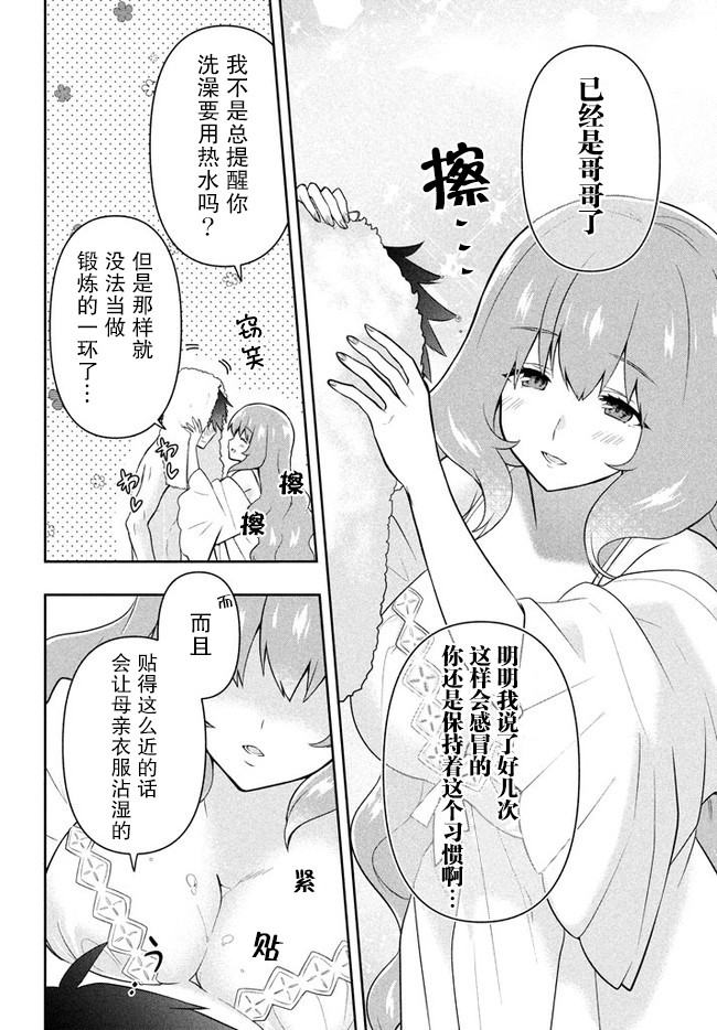 第14话-六神姬想与我谈恋爱-朱月十話 加古山寿（第4张）