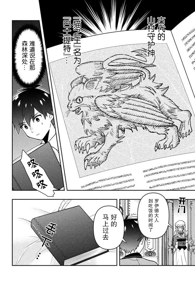 第3话家人的时间-六神姬想与我谈恋爱-朱月十話 加古山寿（第12张）