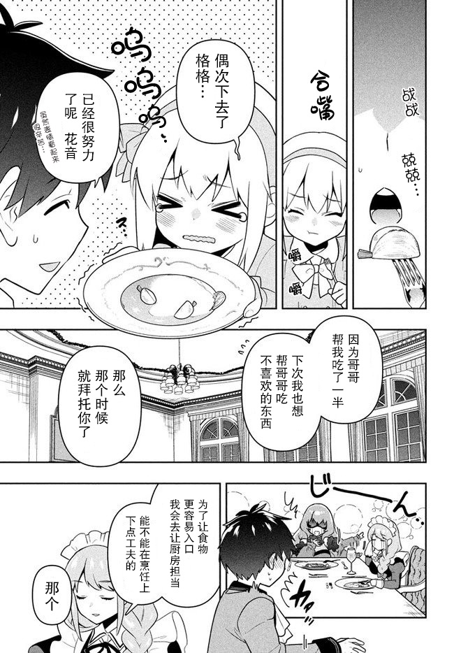 第3话家人的时间-六神姬想与我谈恋爱-朱月十話 加古山寿（第15张）