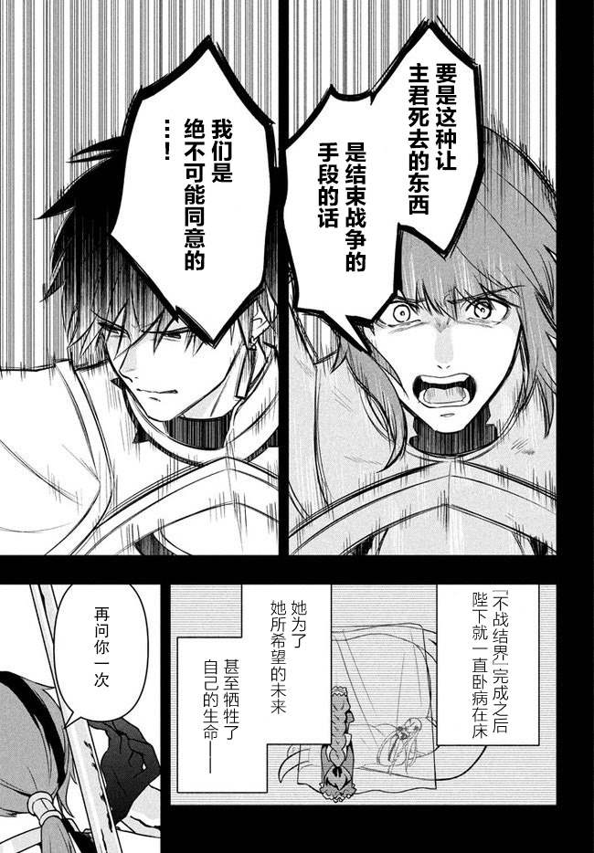 第5话千年的宿愿-六神姬想与我谈恋爱-朱月十話 加古山寿（第7张）