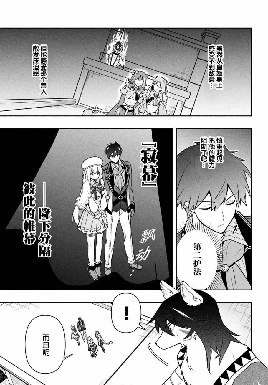 第12话两位兽皇姬-六神姬想与我谈恋爱-朱月十話 加古山寿（第7张）