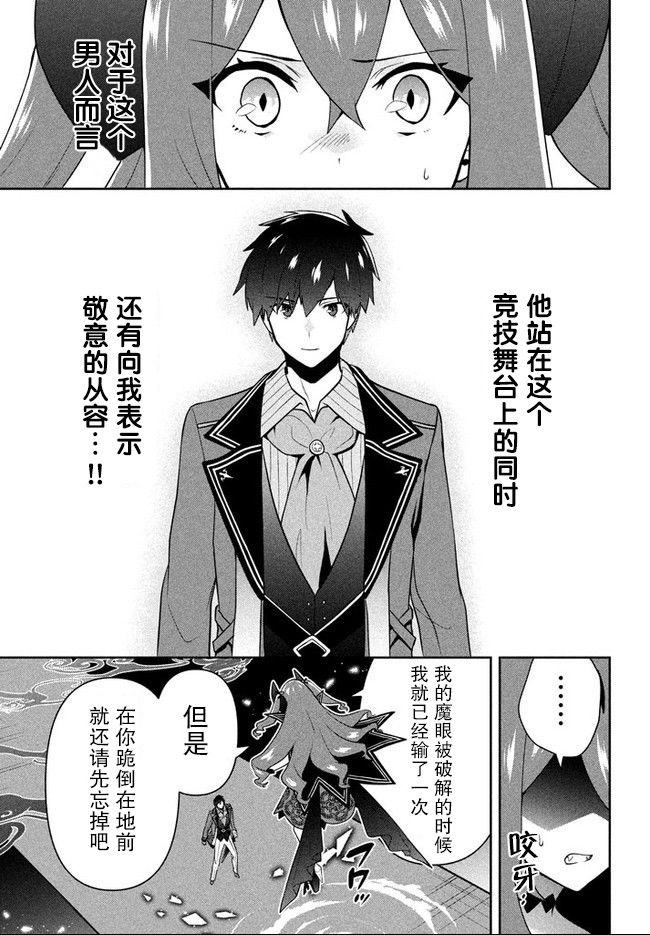 第15话赤红魔眼-六神姬想与我谈恋爱-朱月十話 加古山寿（第19张）