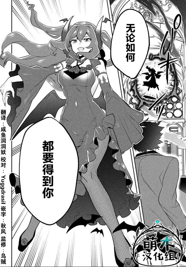 第15话赤红魔眼-六神姬想与我谈恋爱-朱月十話 加古山寿（第22张）
