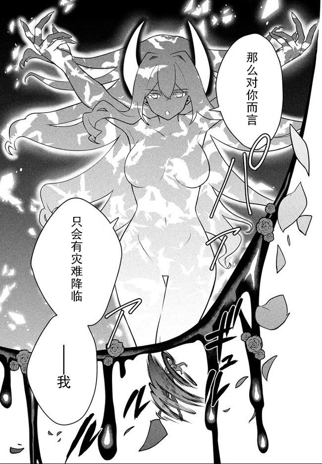 第15话赤红魔眼-六神姬想与我谈恋爱-朱月十話 加古山寿（第21张）