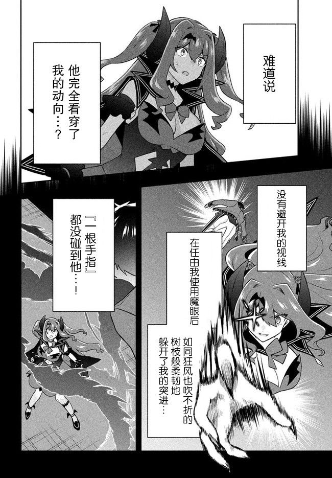 第15话赤红魔眼-六神姬想与我谈恋爱-朱月十話 加古山寿（第18张）