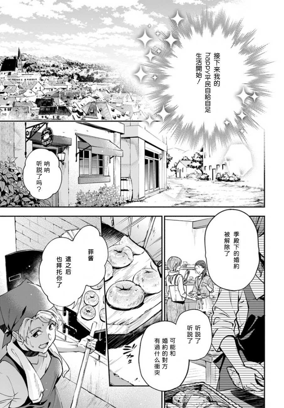 第1.1话-萝丝小姐希望成为平民-木与濑由罗（木与濑ゆら）,こおりあめ（第5张）