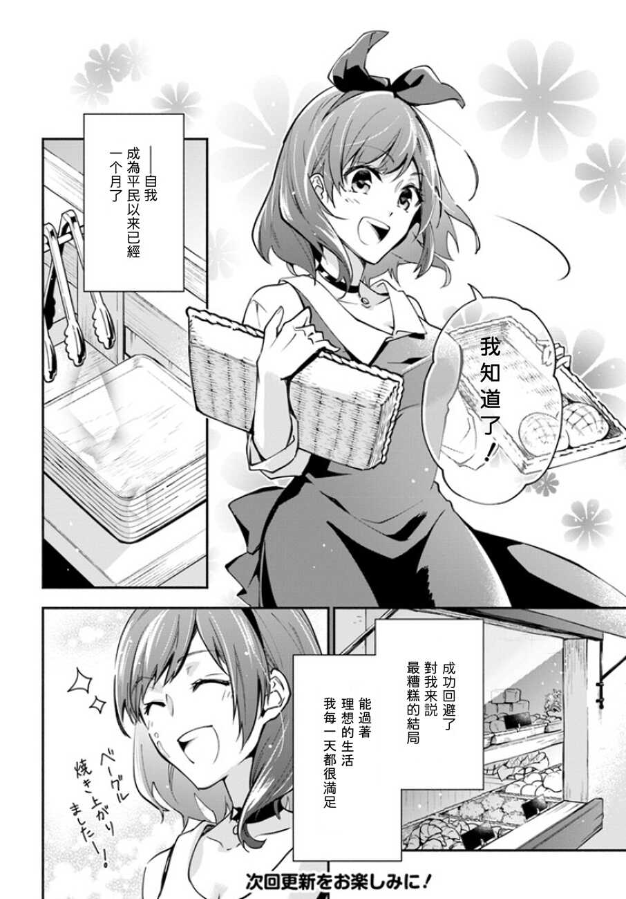 第1.1话-萝丝小姐希望成为平民-木与濑由罗（木与濑ゆら）,こおりあめ（第6张）