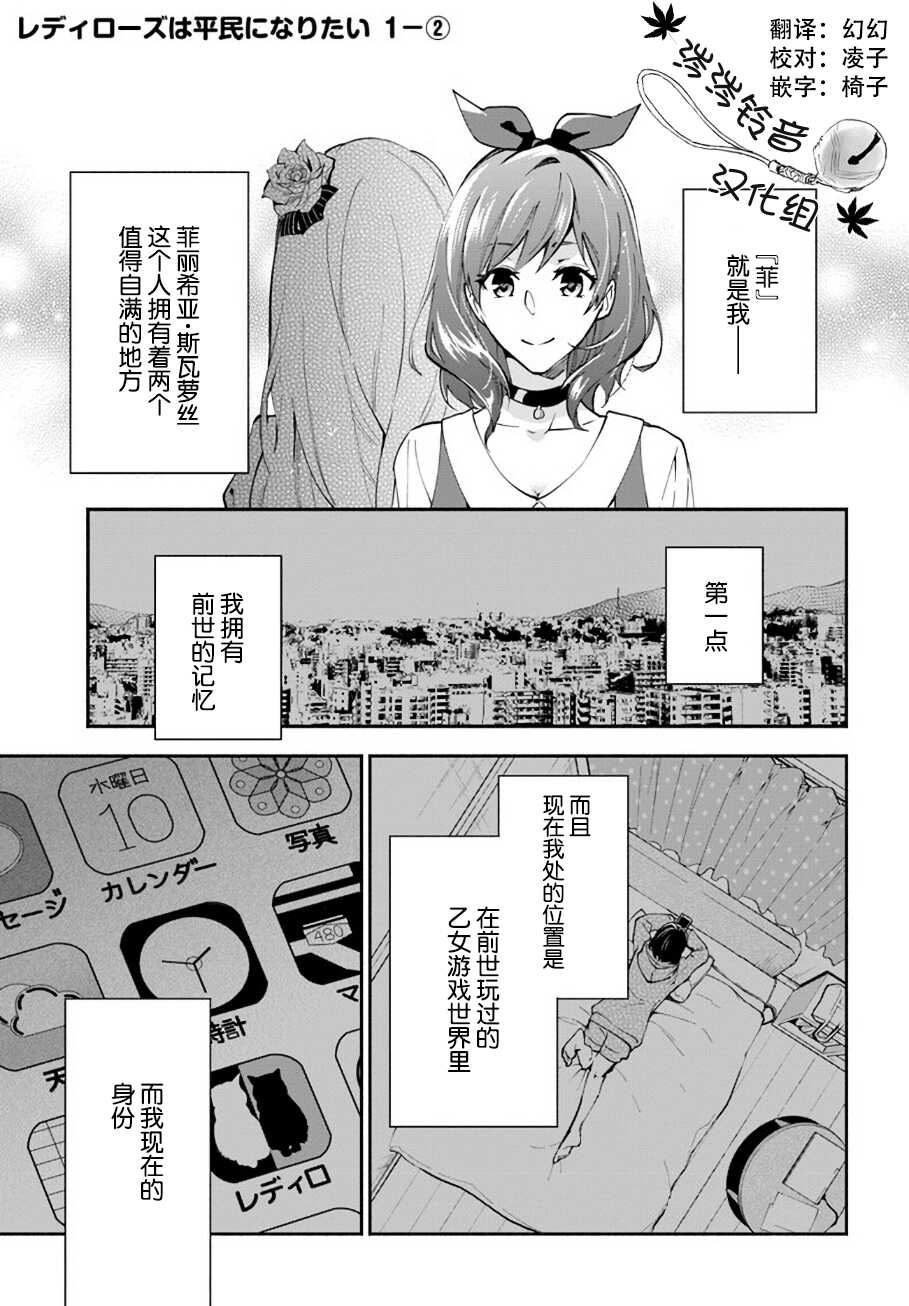 第1.2话-萝丝小姐希望成为平民-木与濑由罗（木与濑ゆら）,こおりあめ（第1张）