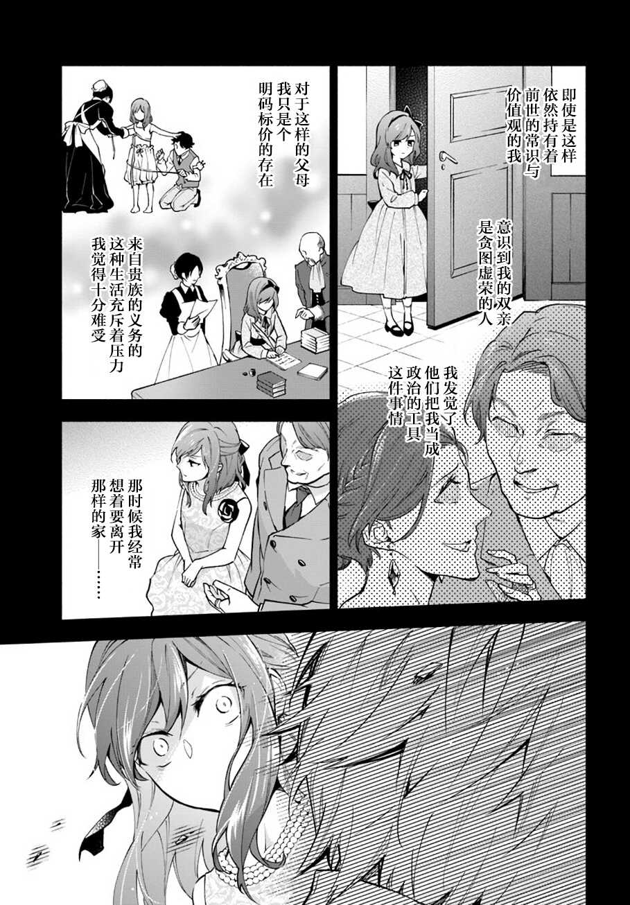 第1.2话-萝丝小姐希望成为平民-木与濑由罗（木与濑ゆら）,こおりあめ（第3张）