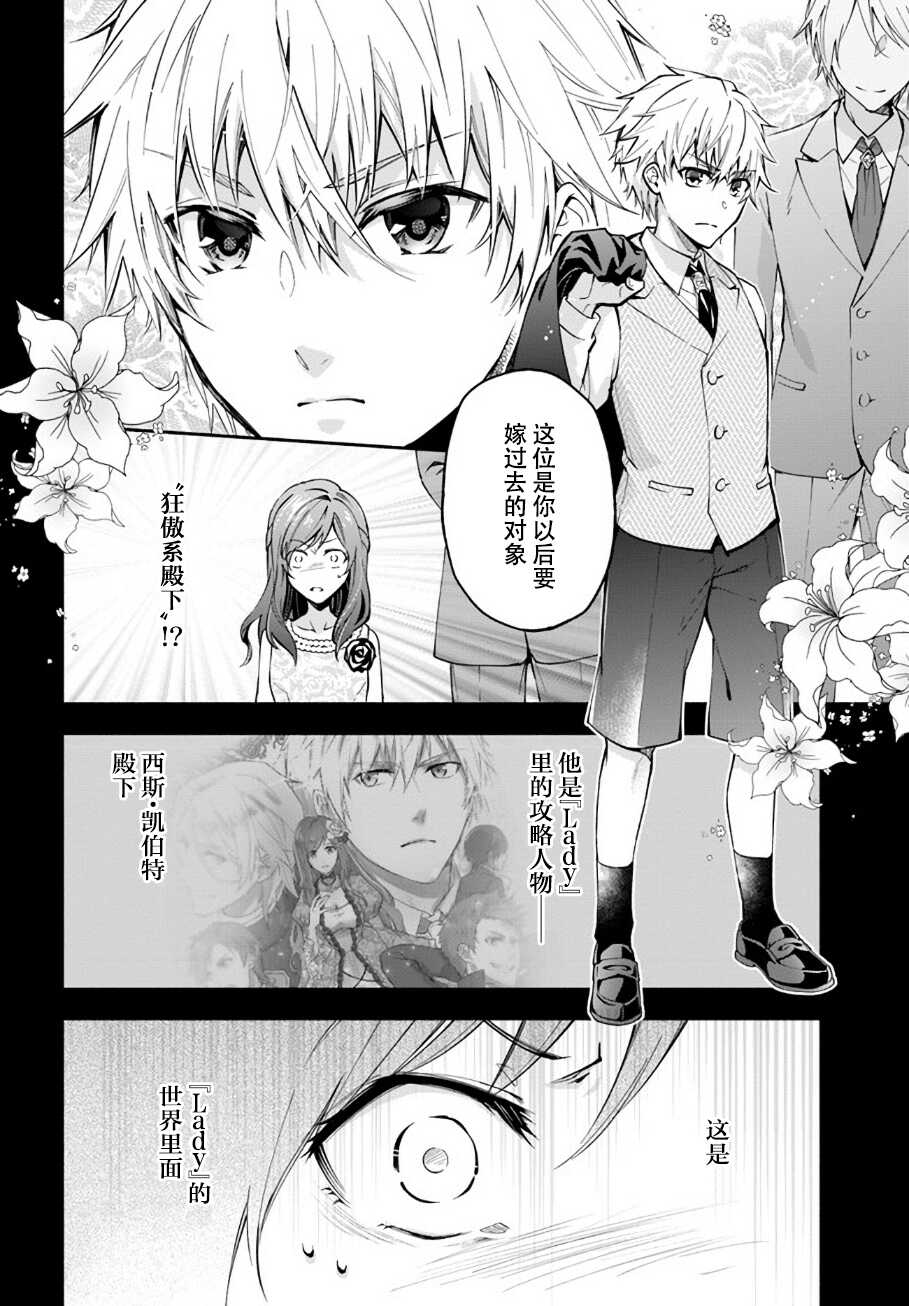 第1.2话-萝丝小姐希望成为平民-木与濑由罗（木与濑ゆら）,こおりあめ（第4张）