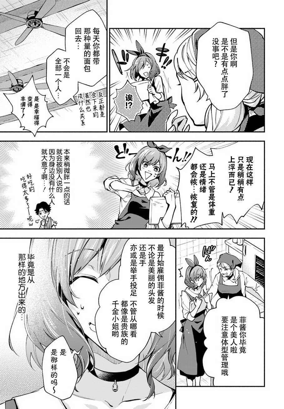 第1.2话-萝丝小姐希望成为平民-木与濑由罗（木与濑ゆら）,こおりあめ（第7张）