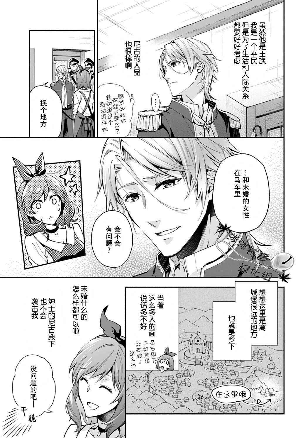 第1.3话-萝丝小姐希望成为平民-木与濑由罗（木与濑ゆら）,こおりあめ（第5张）