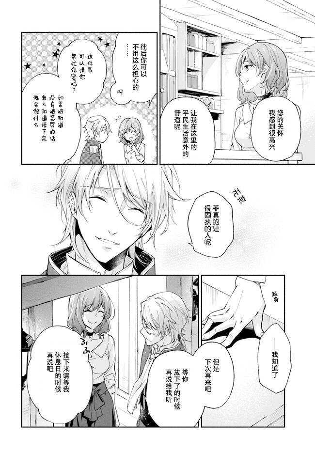 第2.2话-萝丝小姐希望成为平民-木与濑由罗（木与濑ゆら）,こおりあめ（第5张）