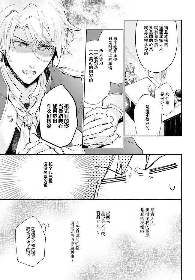 第2.2话-萝丝小姐希望成为平民-木与濑由罗（木与濑ゆら）,こおりあめ（第4张）